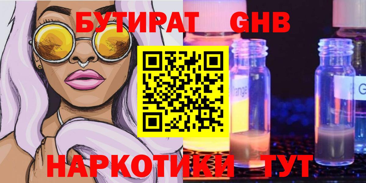 Бутират Butirat  Вход с VPN  Муром 