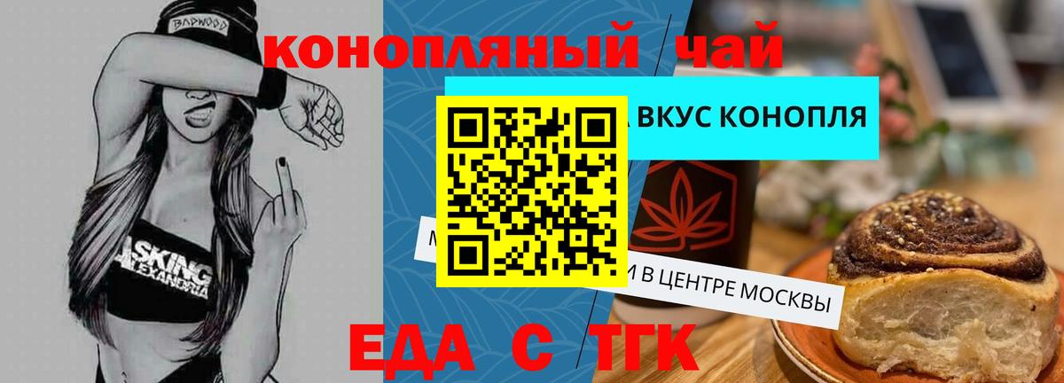 Еда ТГК марихуана  Вход с VPN  Муром 