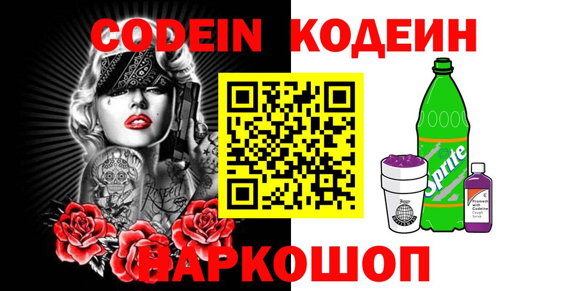 Кодеиновый сироп Lean напиток Lean (лин)  Вход с VPN  Муром 