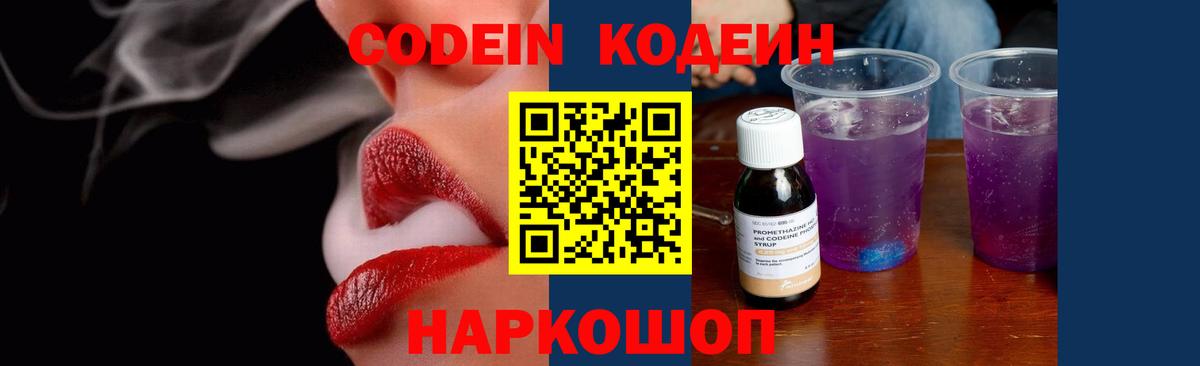 Кодеин напиток Lean (лин) Муром