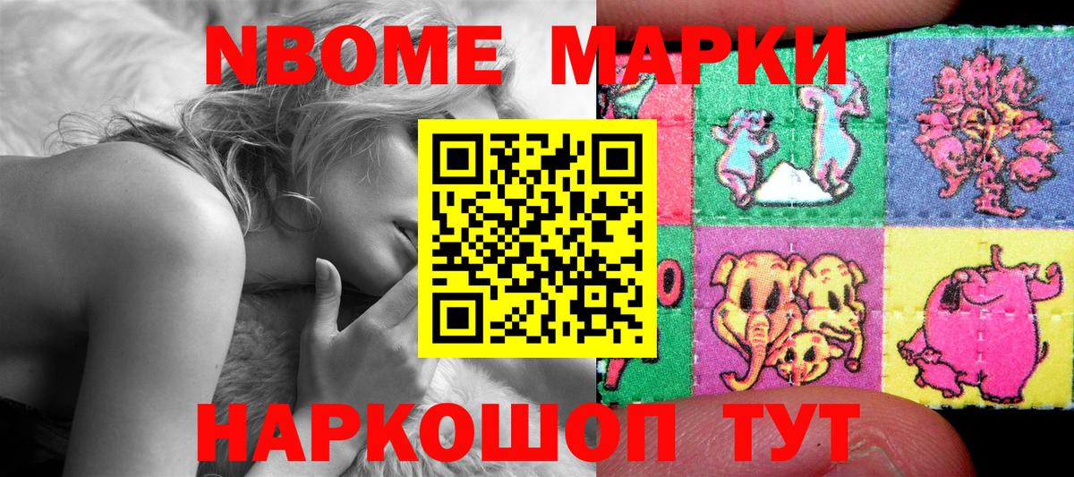 Марки 25I-NBOMe 1,8мг Муром